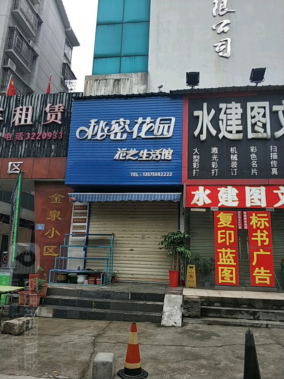 秘密花园花艺生活馆