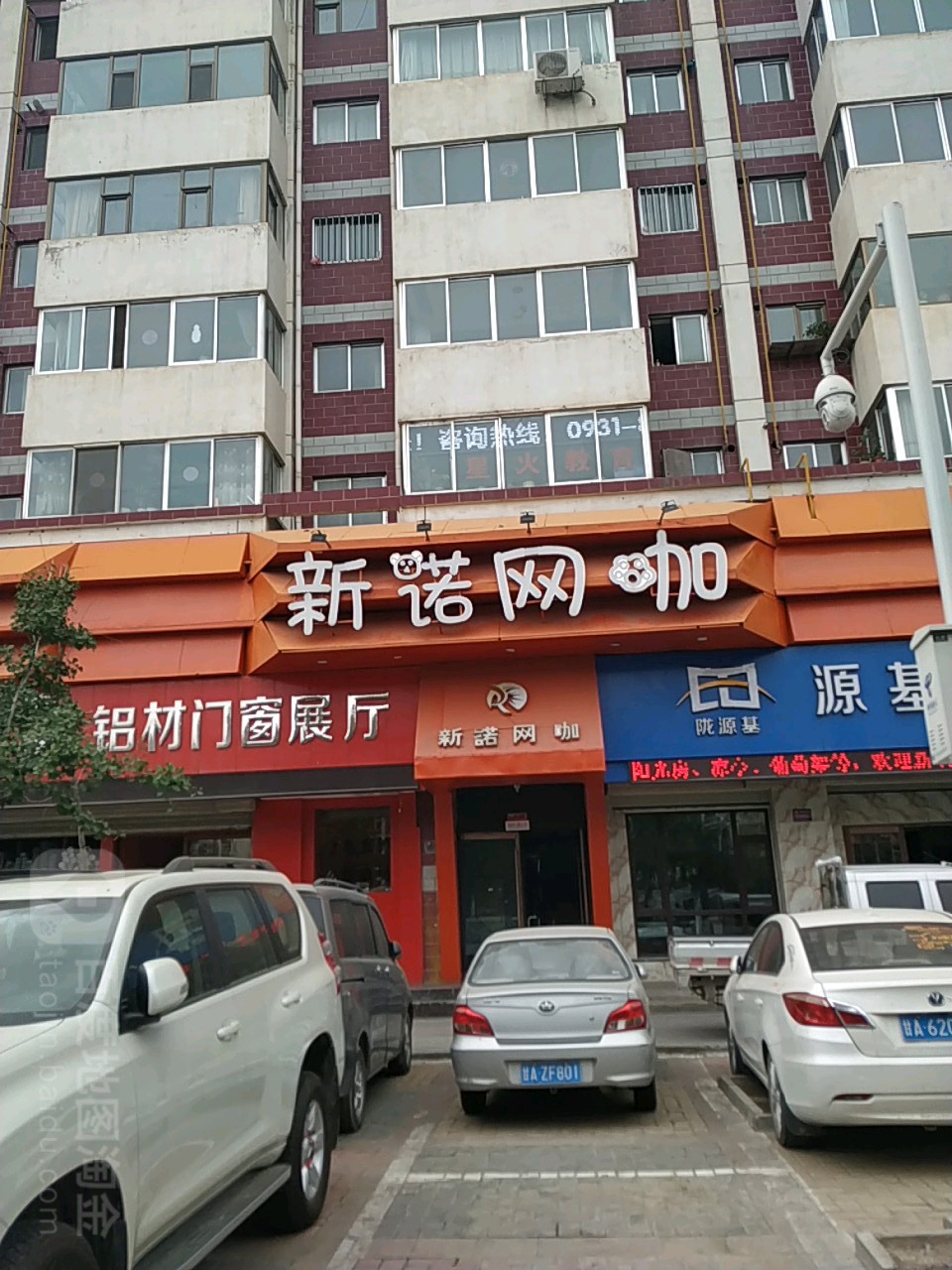 新诺网咖 电话 路线 公交 地址 地图 预定 价格 团购 优惠 新诺网咖在哪 怎么走 兰州生活服务
