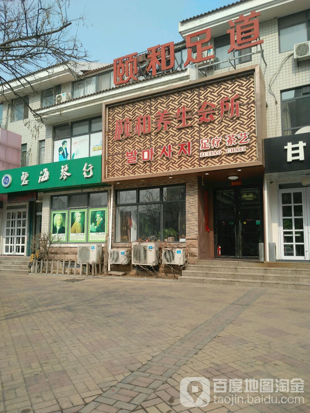 颐和养生会所·按摩·spa(碧海云天店)环境
