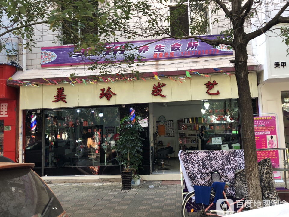 美玲发艺社(丰胜路店)