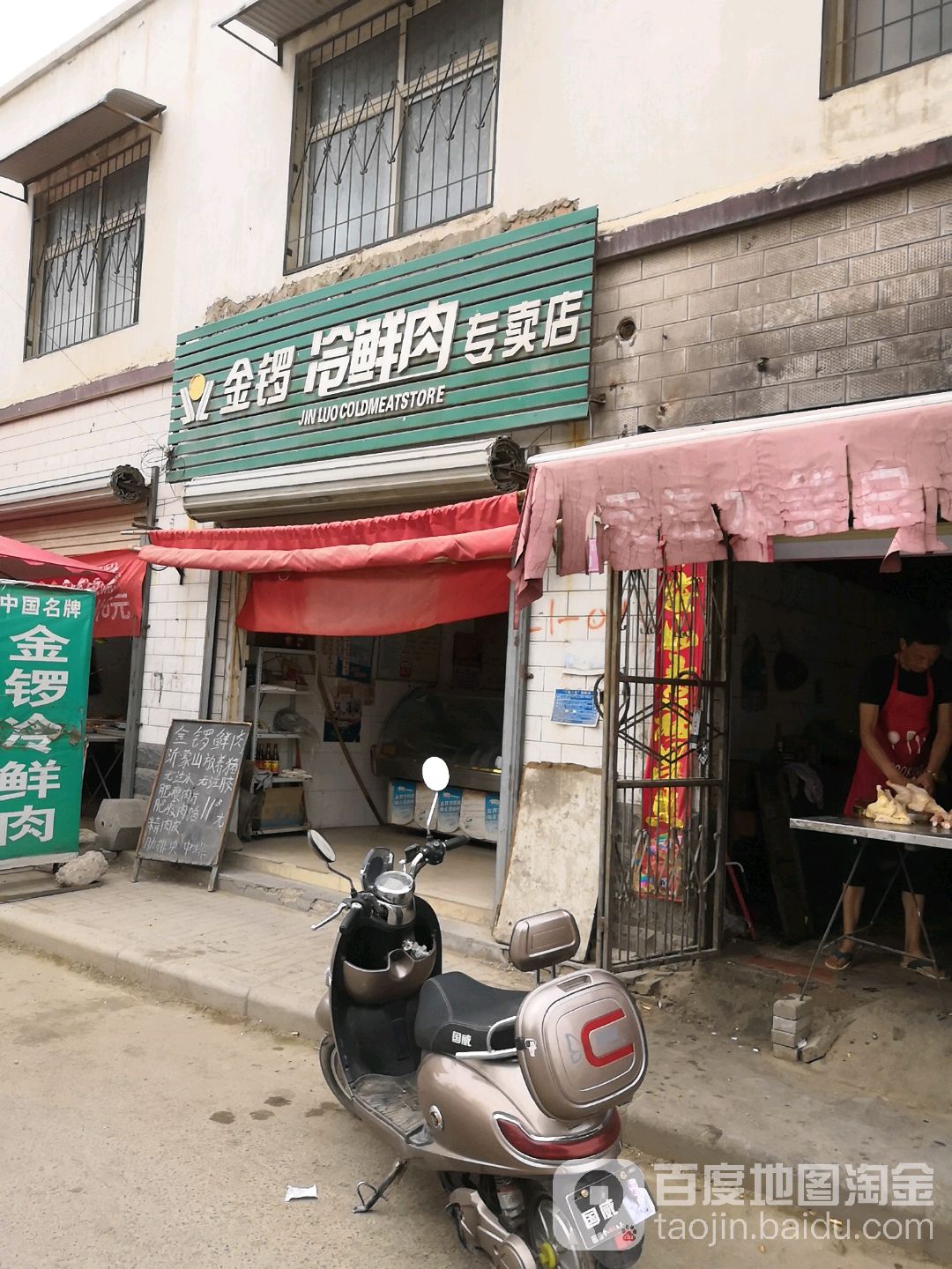 金锣冷鲜肉专卖店(内环东路北段店)