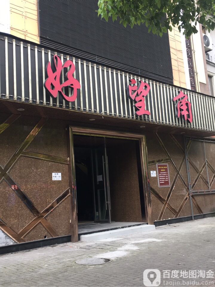 好望角超市(娱乐城)