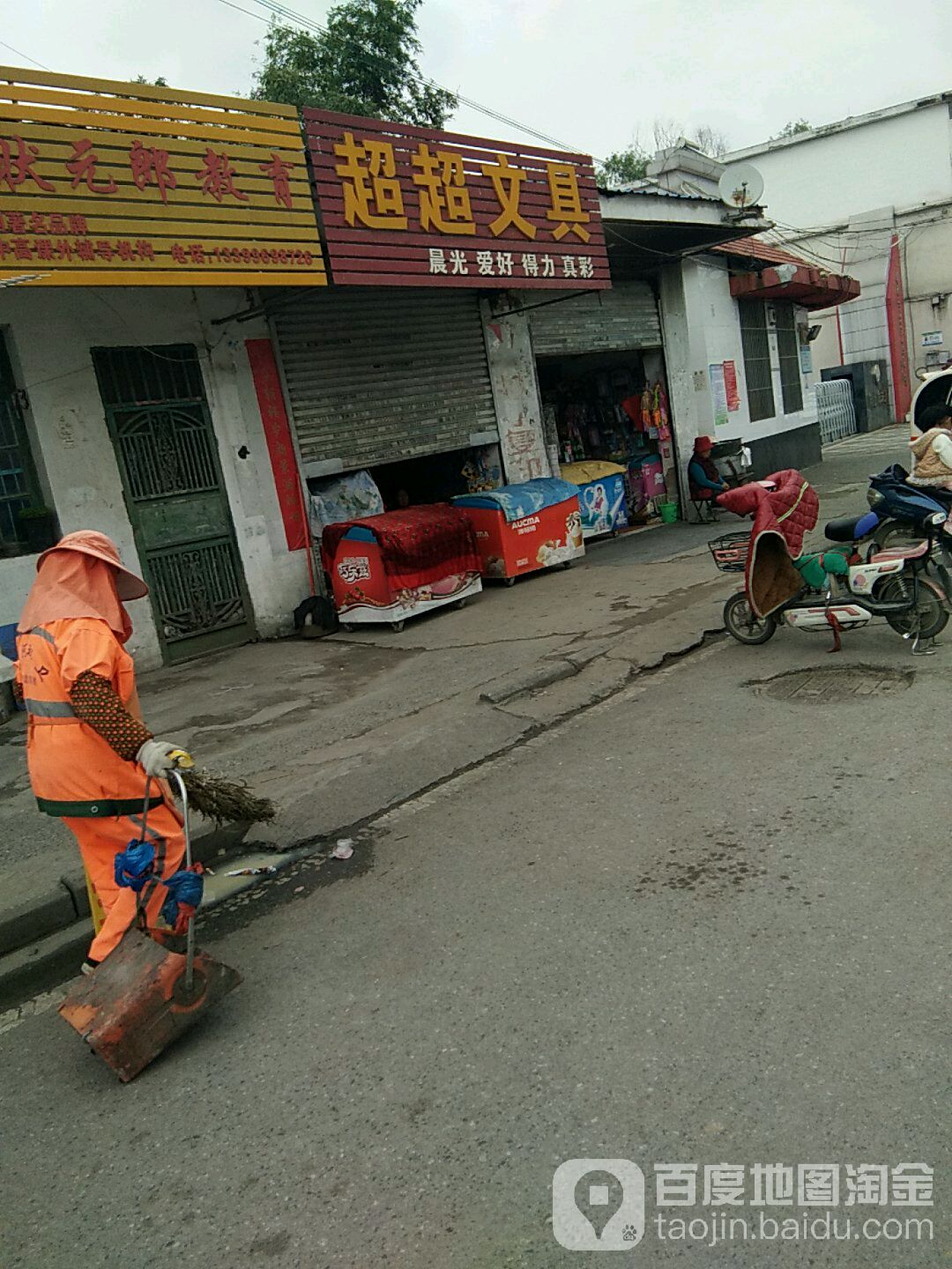 超超文具