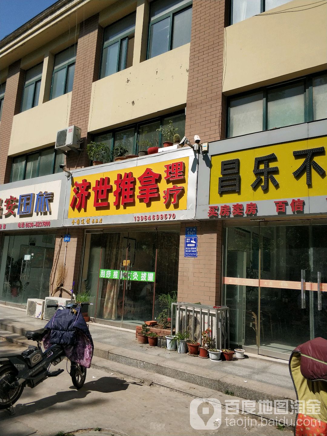 济世推拿理疗(昌乐店)