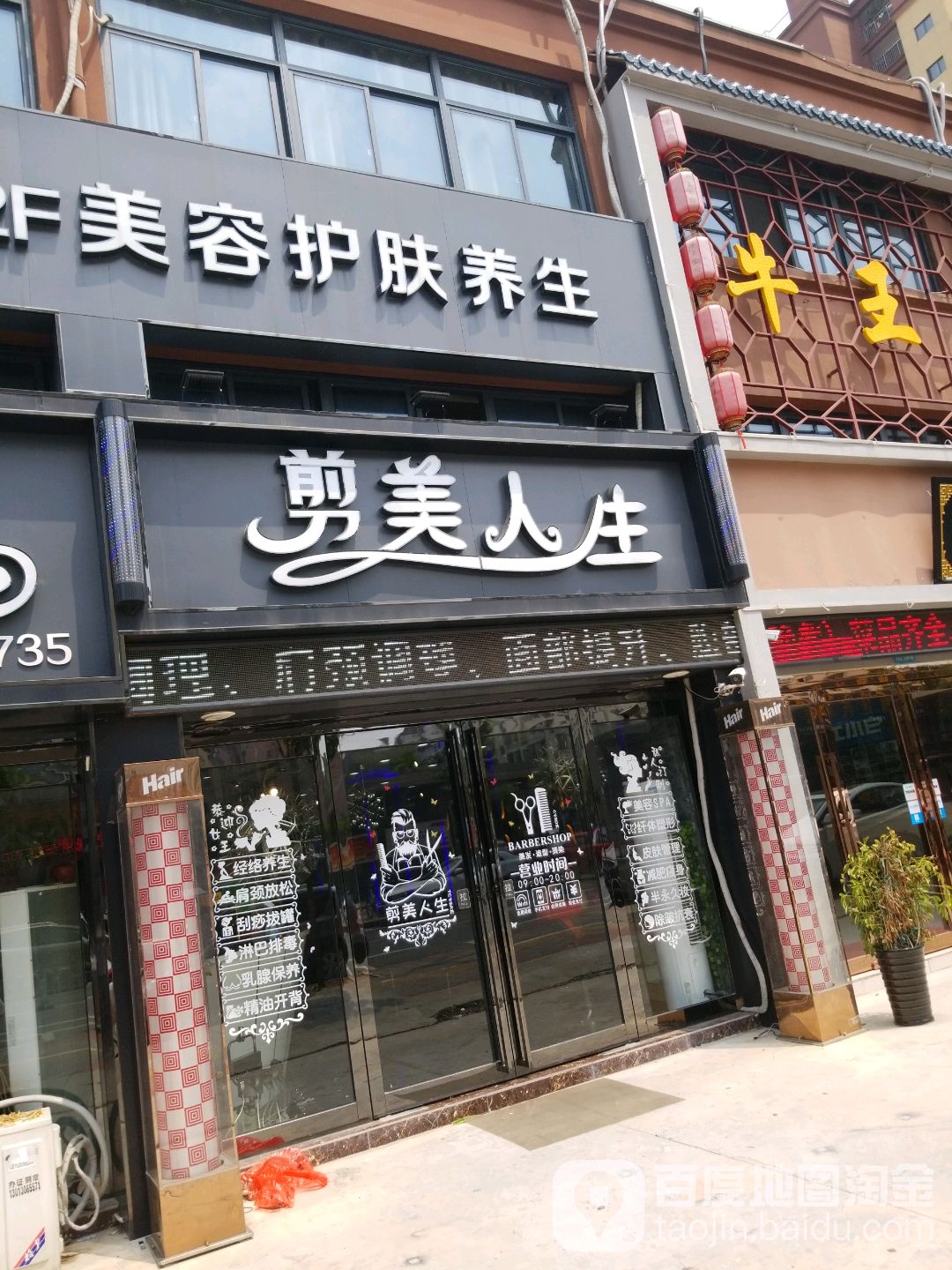 剪美人生(龙河路店)