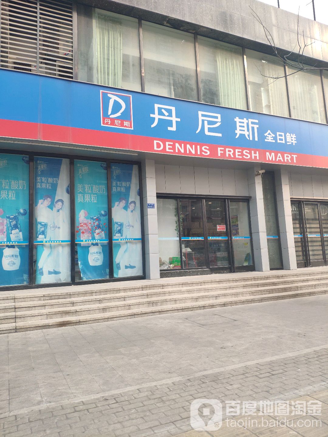 丹尼斯全日鲜(翡翠城店)