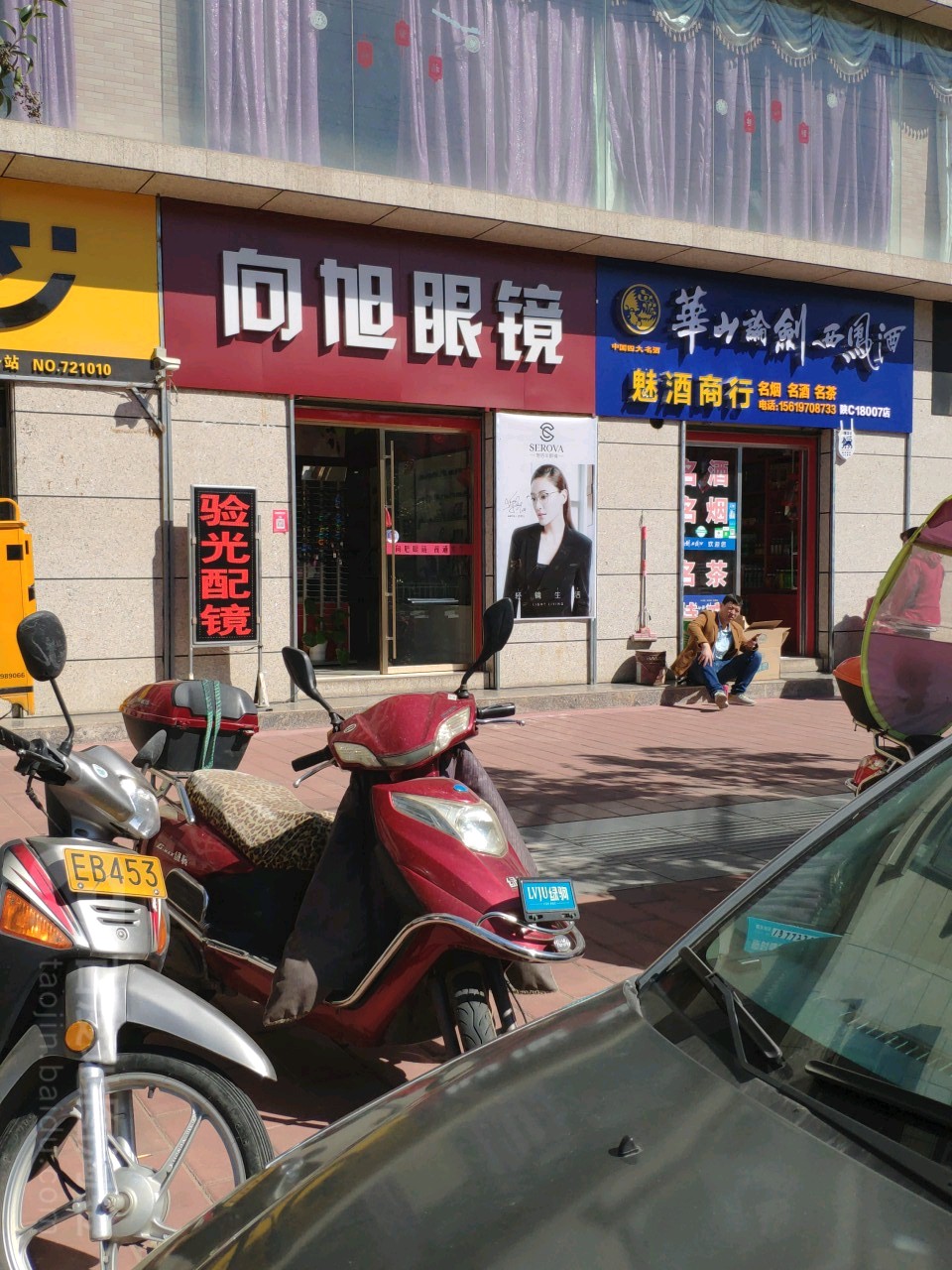 向旭眼睛