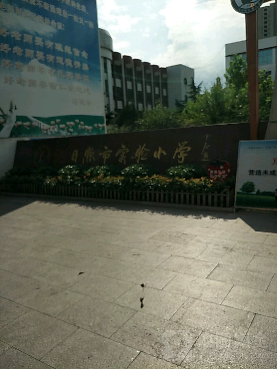 日照市实验小学