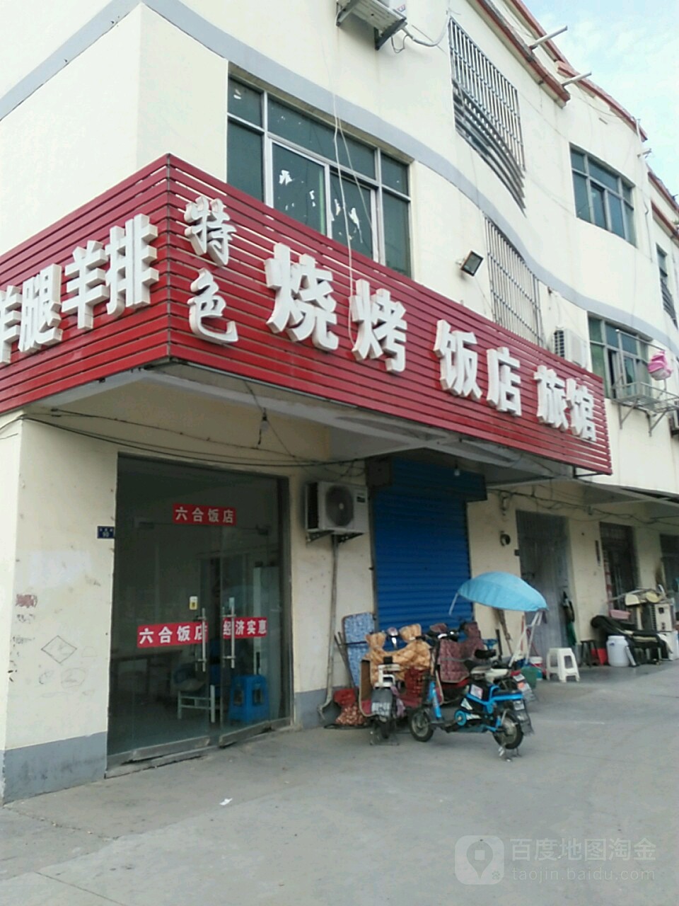 特色烧烤(东莞路店)