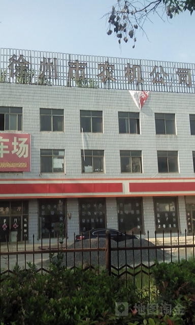 徐州市机公司