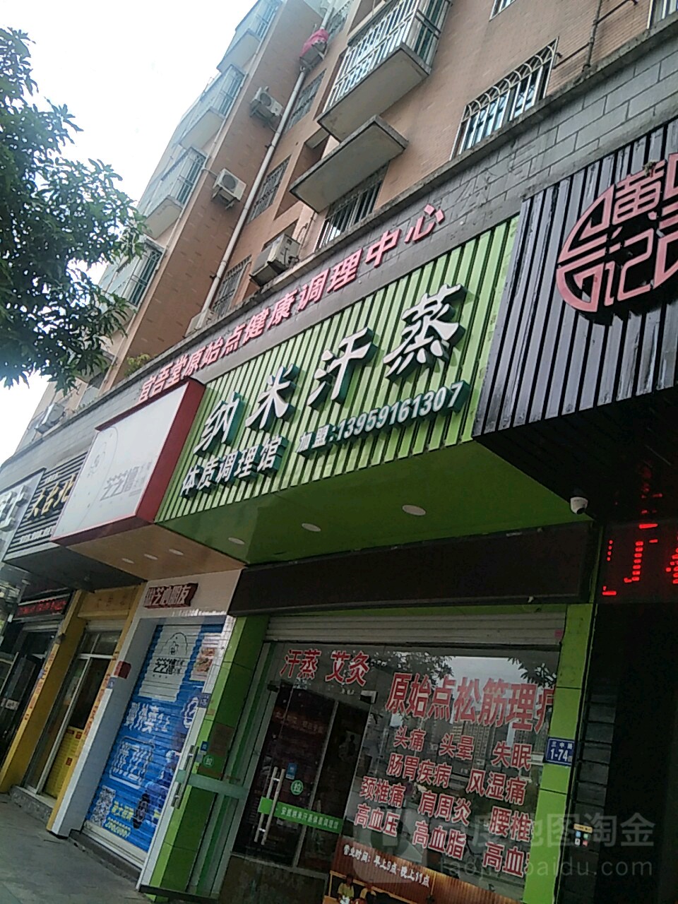 纳米汗蒸(三中路店)