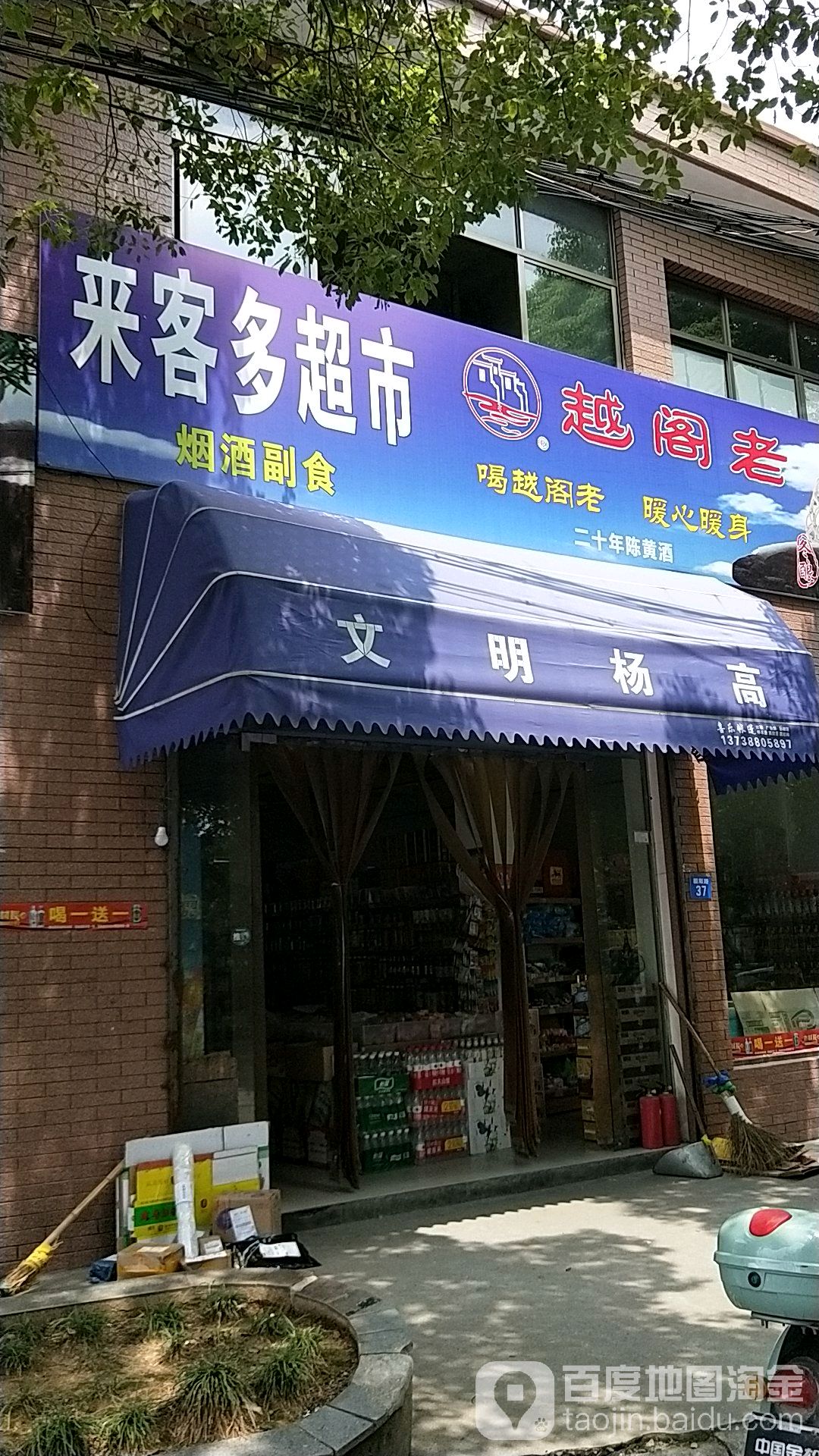 莱克多超市(人民南路店)