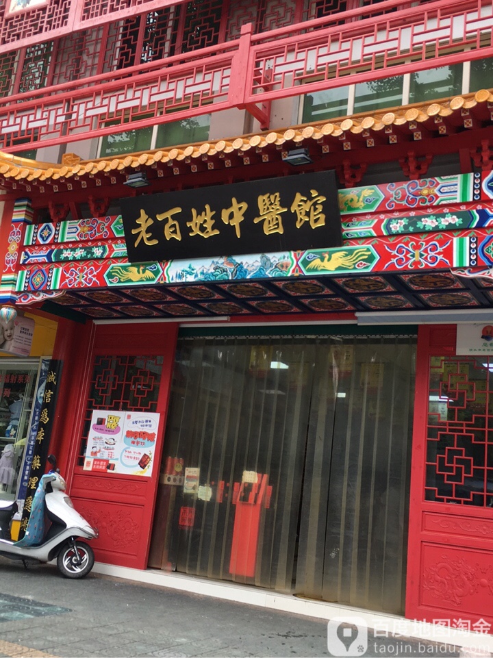 老百姓大药房(城东路店)