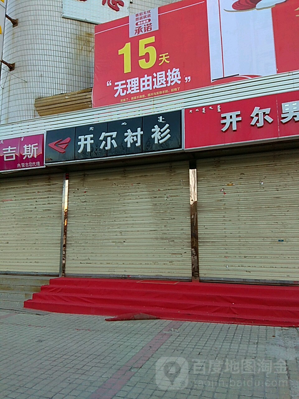 开er衬衫(乌兰察布购物中心店)