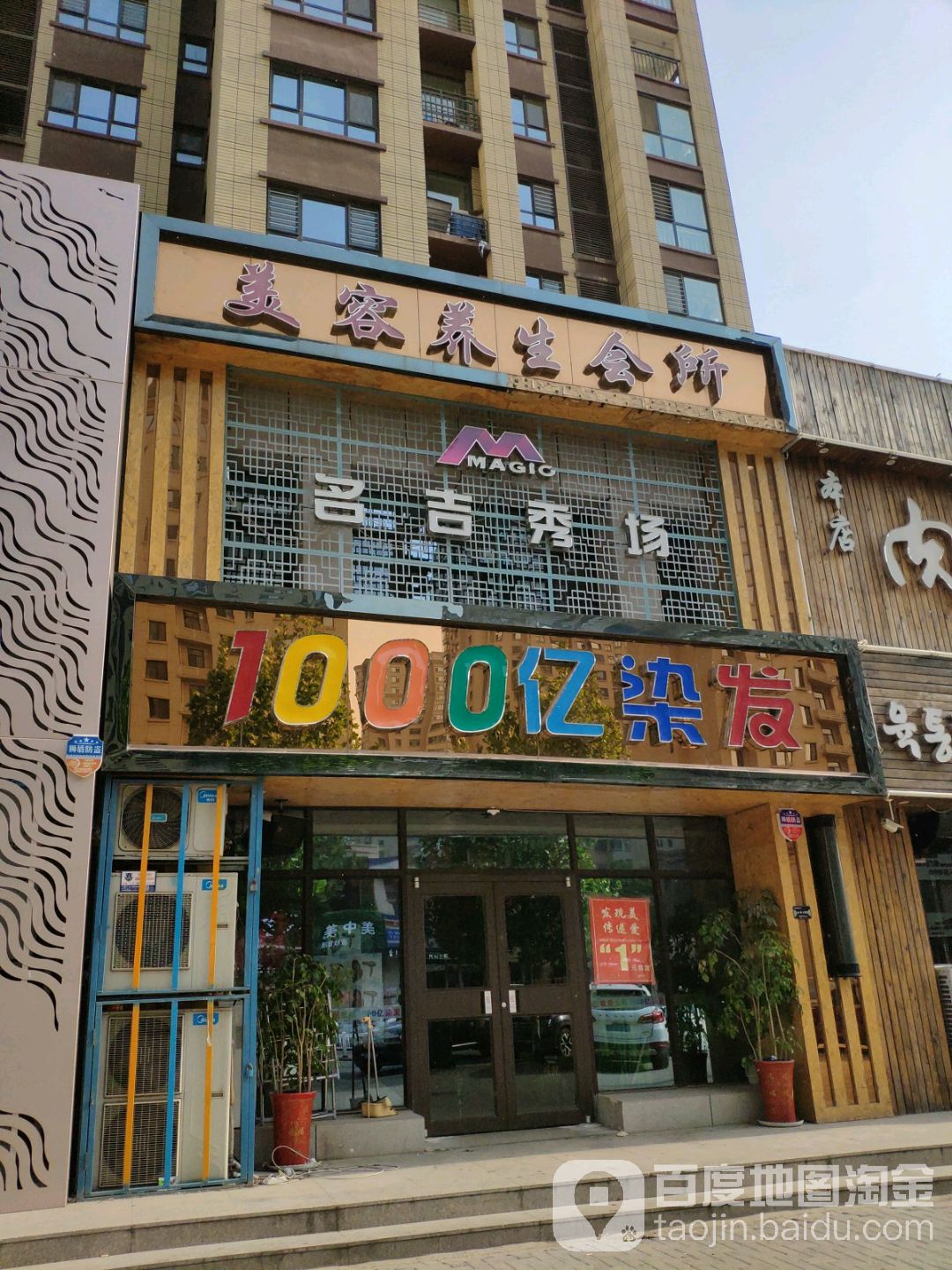 1000亿染发(荣盛店)