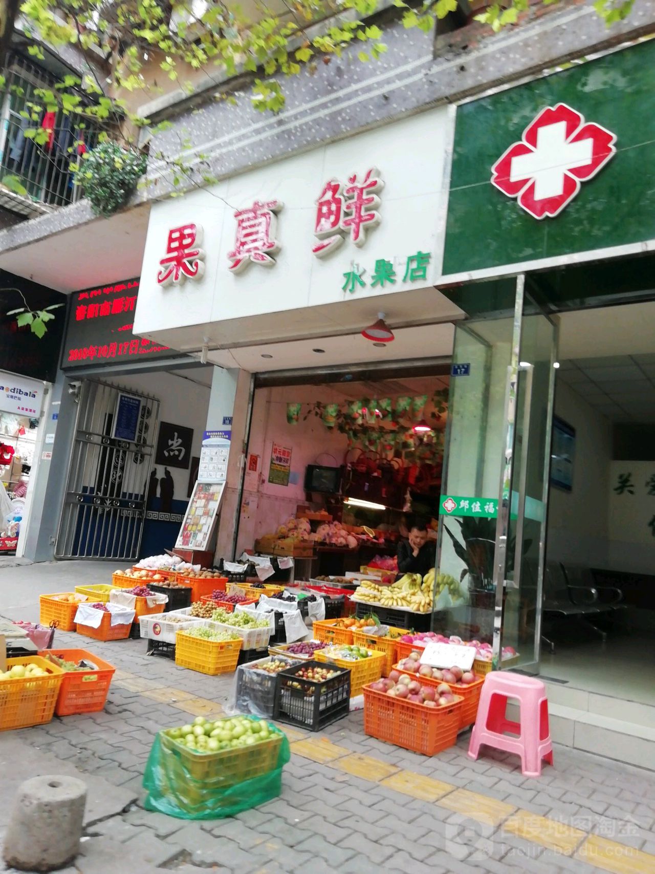 果真鲜水果店