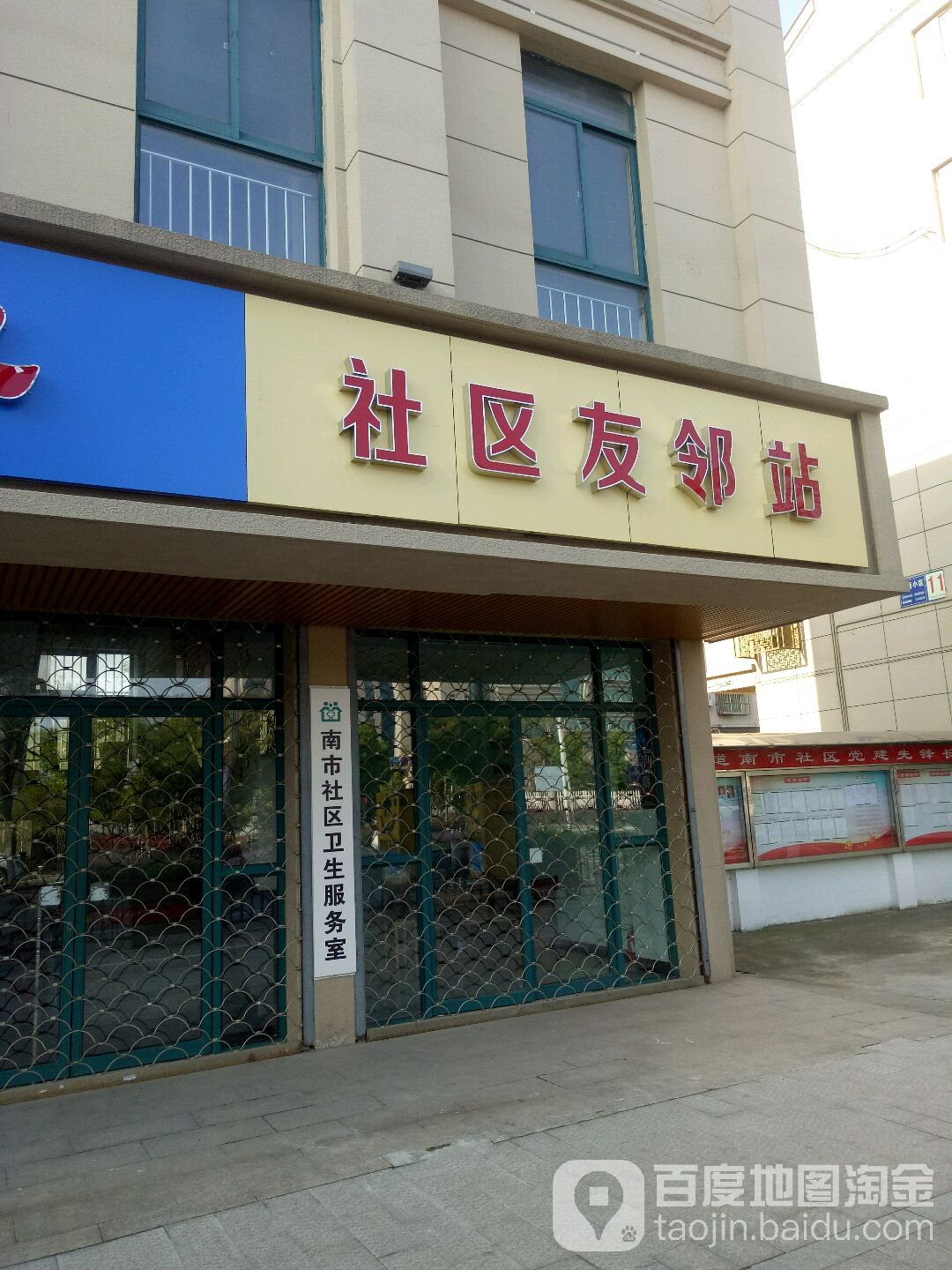 舍去友邻站