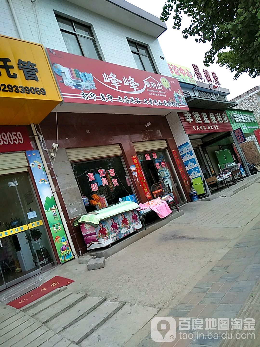 峰峰时便利店