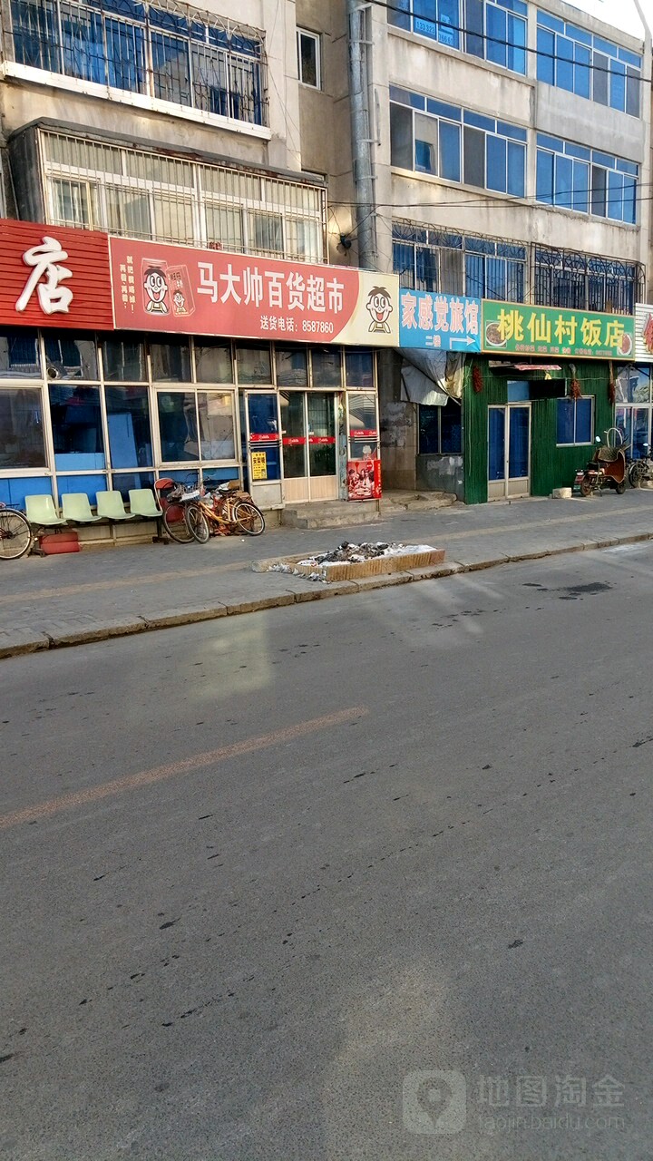 马大帅百度超市