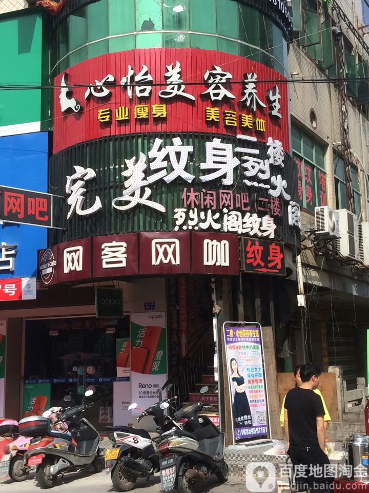 网客网卡(七一路店)