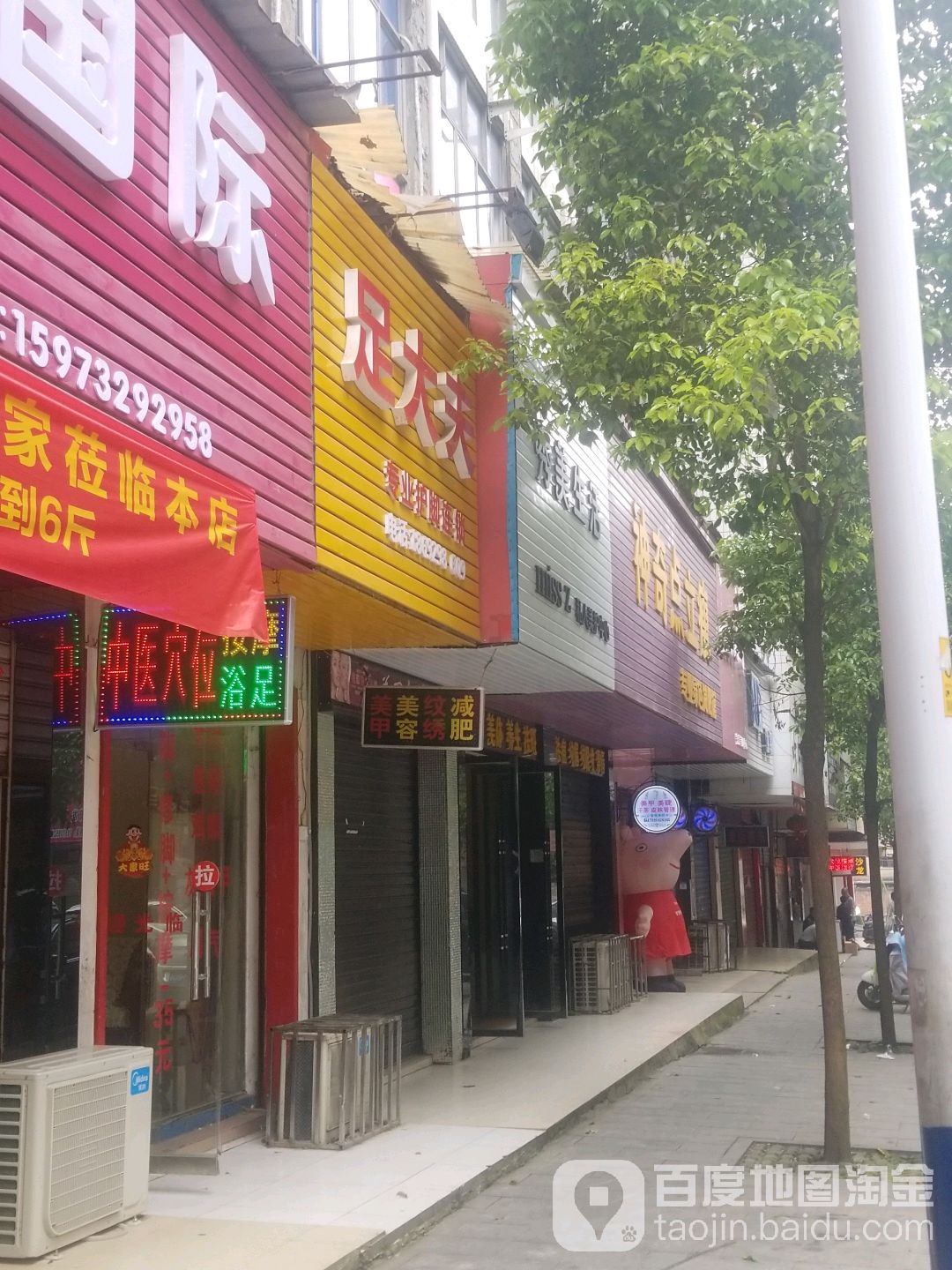 足大夫(专业护脚连锁)