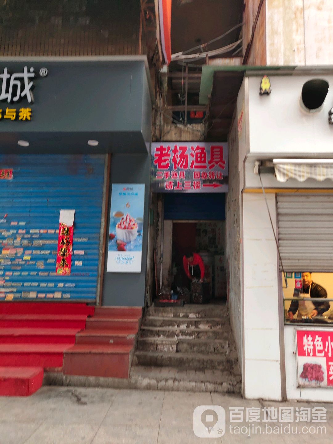 老杨渔具(兴隆步行街店)