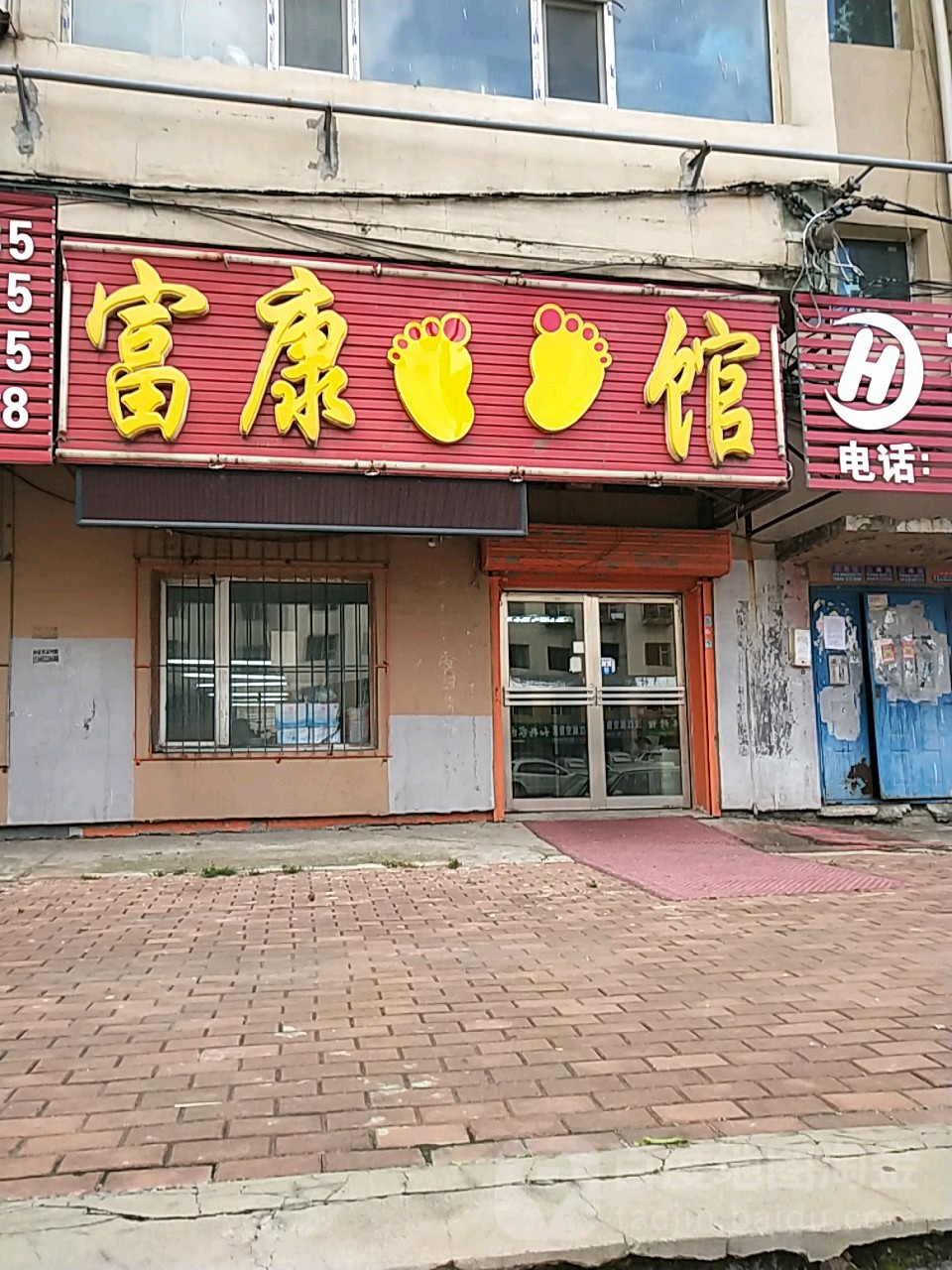 富康馆