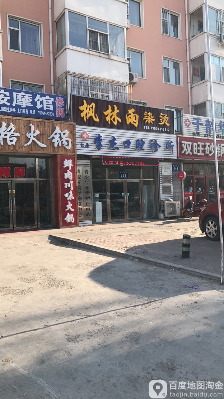 枫林雨染烫(欧莱雅旗舰店)