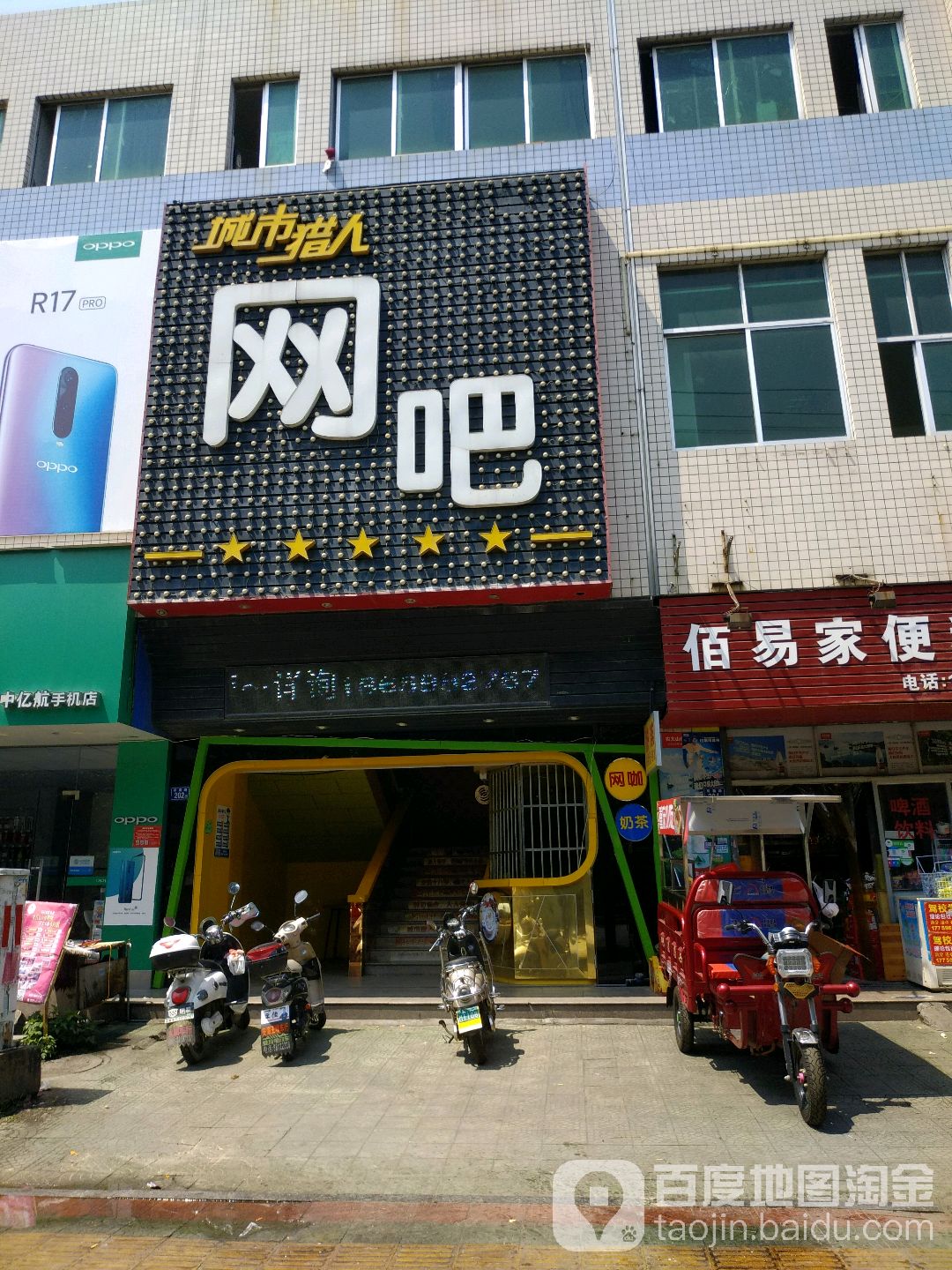 城市猎人网吧