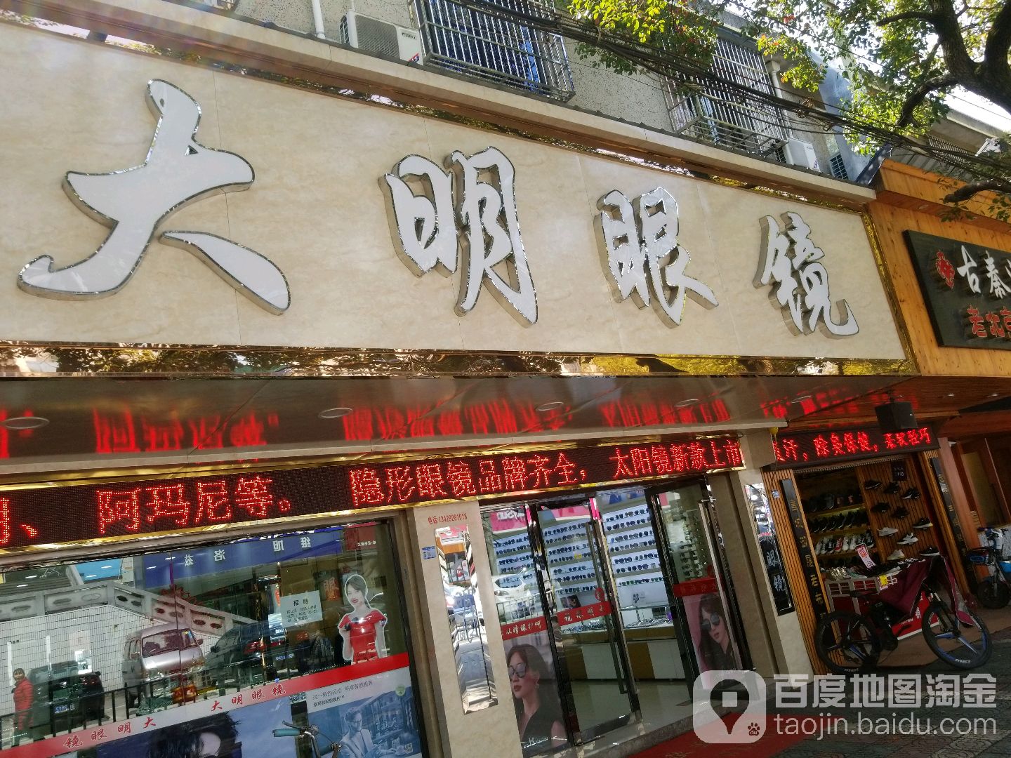 太明眼睛(镇中路店)