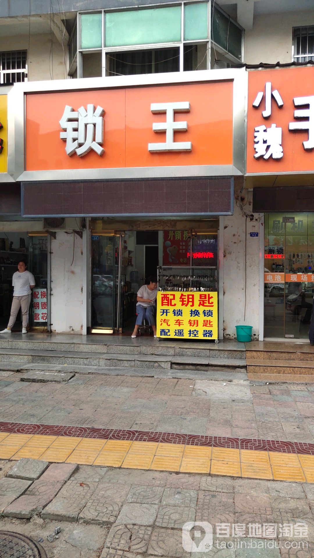 惠氏锁王(新兴南路店)