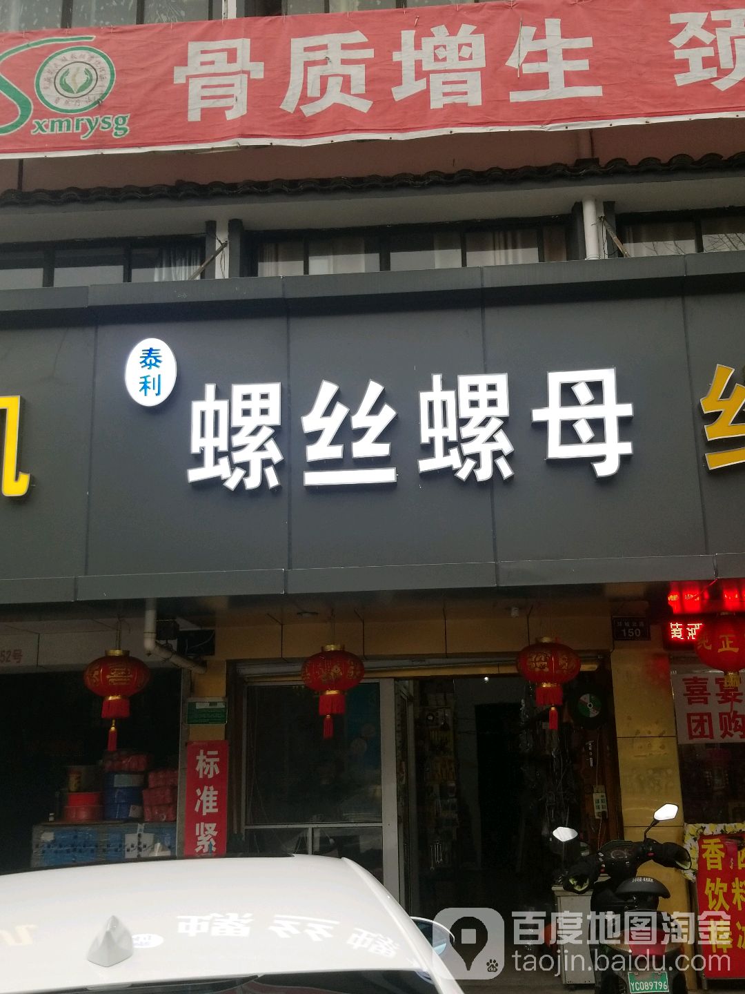 泰利螺丝螺母(环城北路店)