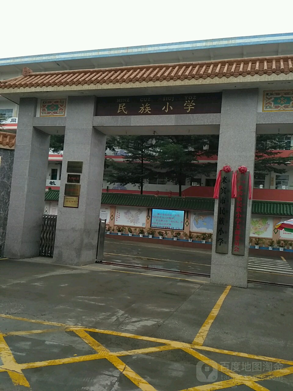 民族小学