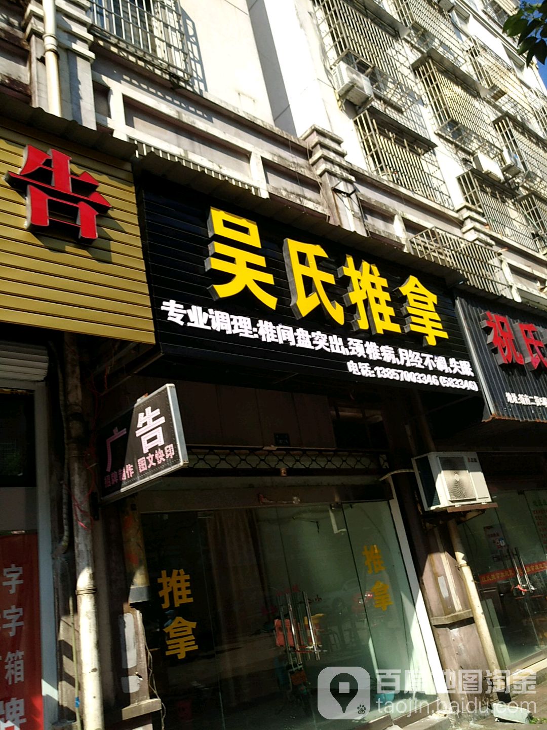 吴氏推拿(南二街店)