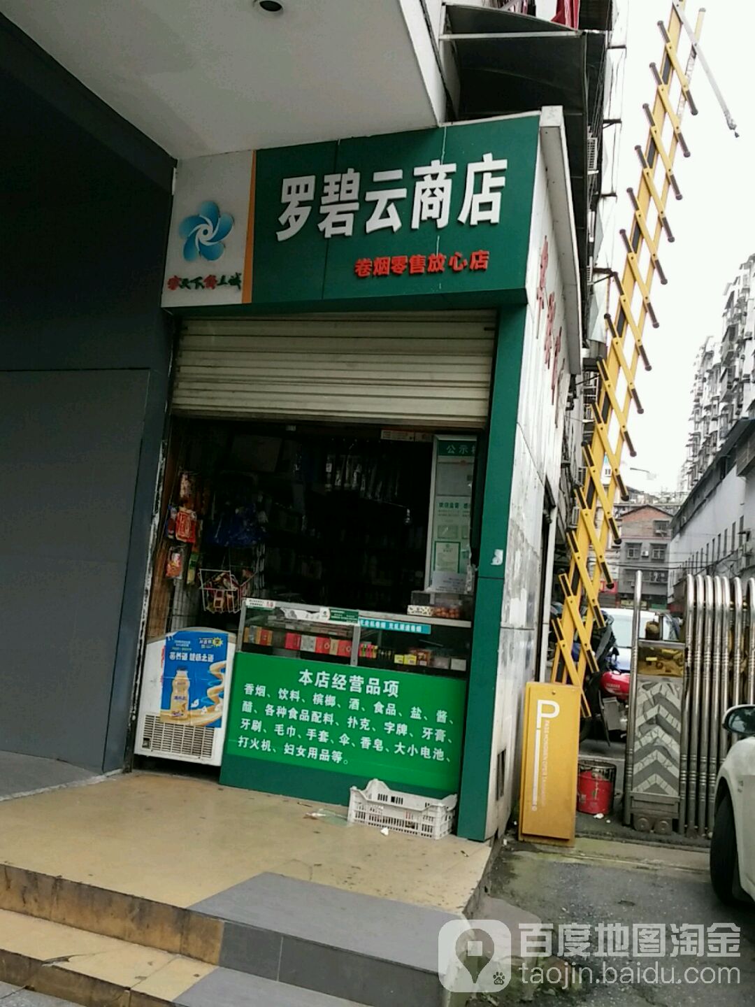 罗碧云商店(华联商业广场店)