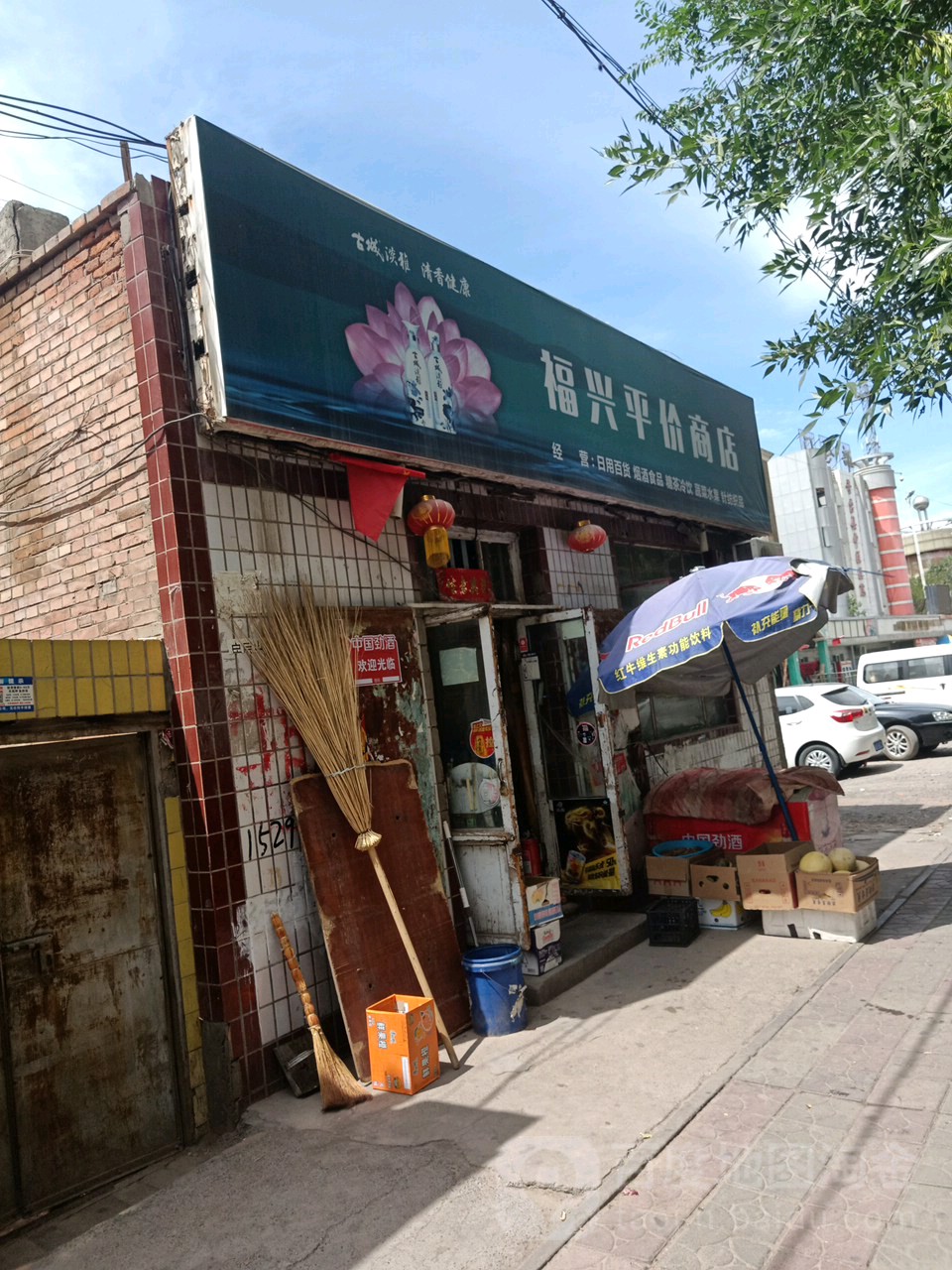 兴陶瓷平价商店