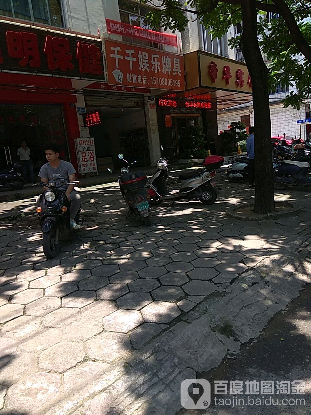 千千娱乐牌机