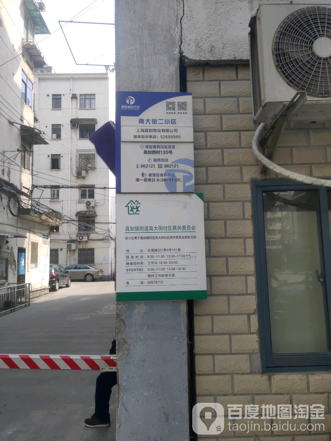 上海市普陀区南石二路与兰溪路交叉路口往西北约100米(益达苑西南侧)