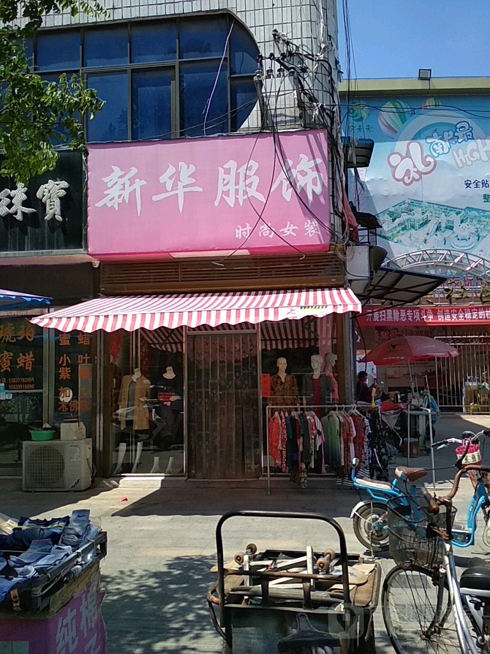 新野县新华服饰(万德隆朝阳路店)