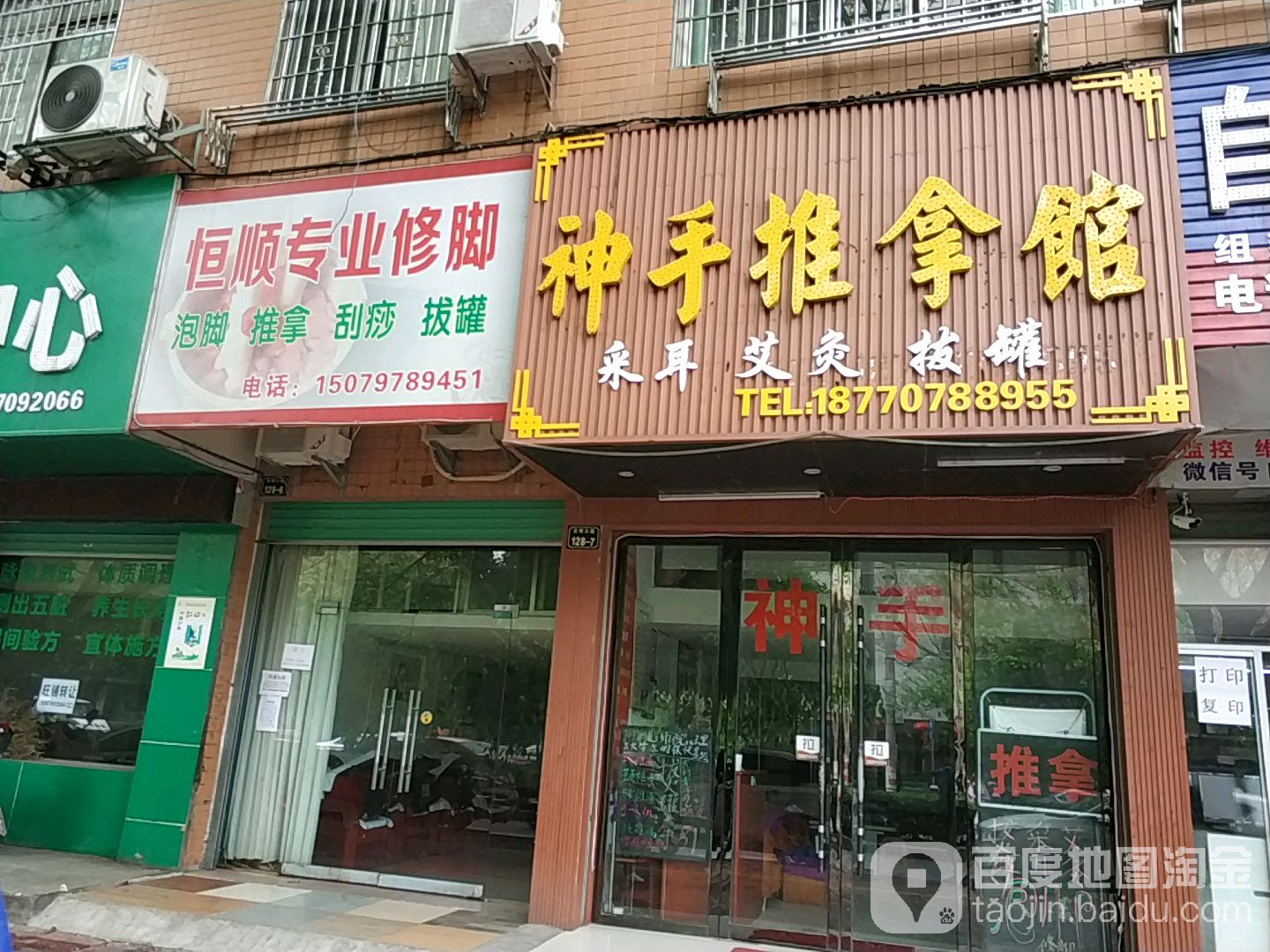 人手推拿馆