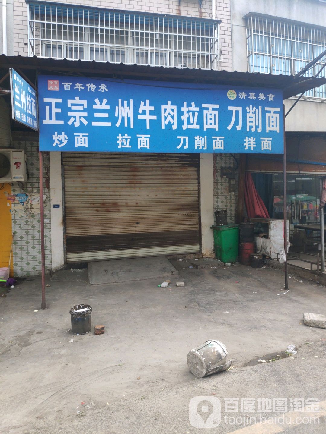 清真美食正宗兰州拉面