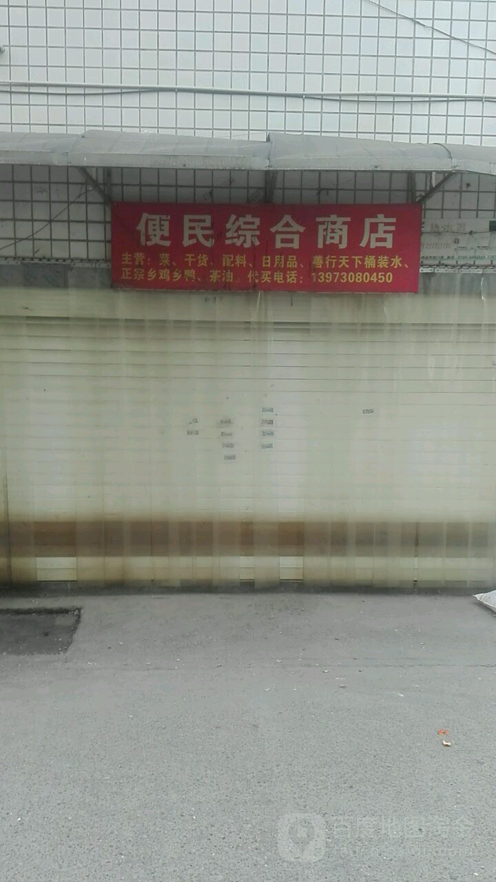 综合商店