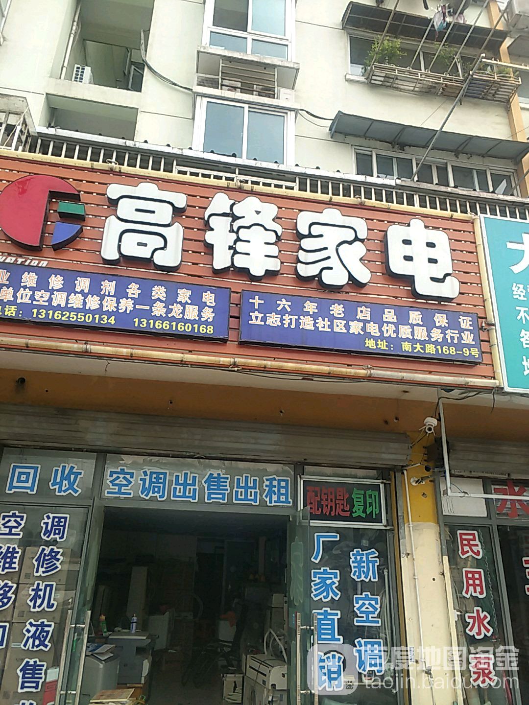 高锋家店