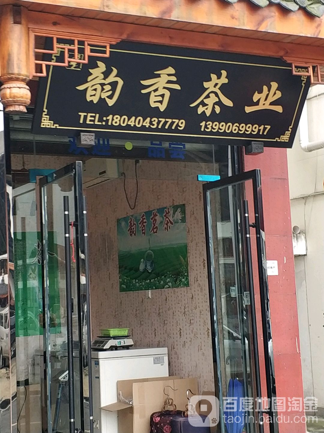 印象茶业