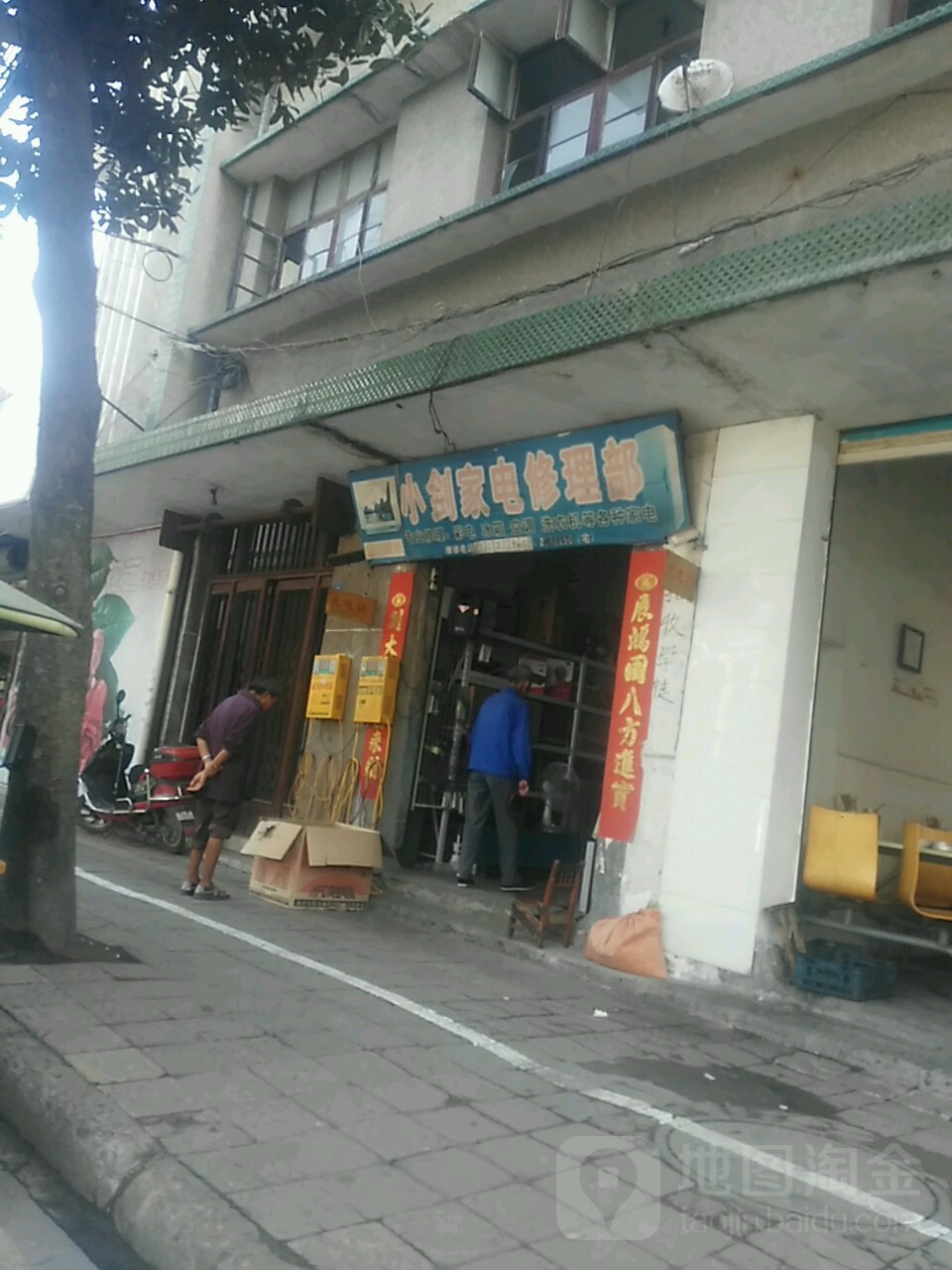 小剑家店