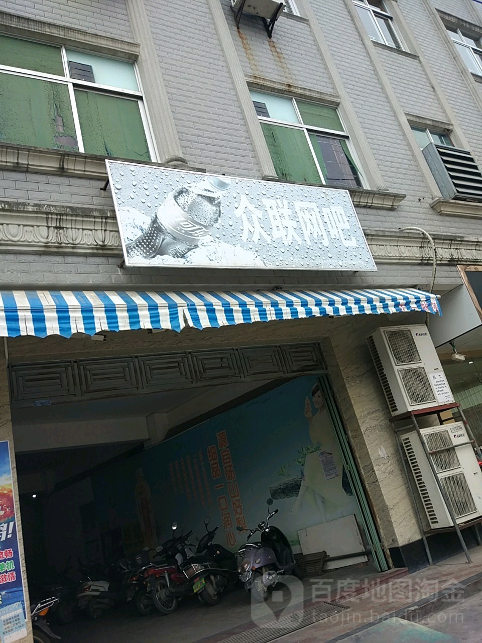 众联电竞网咖