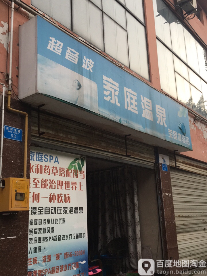 超音波家庭温泉