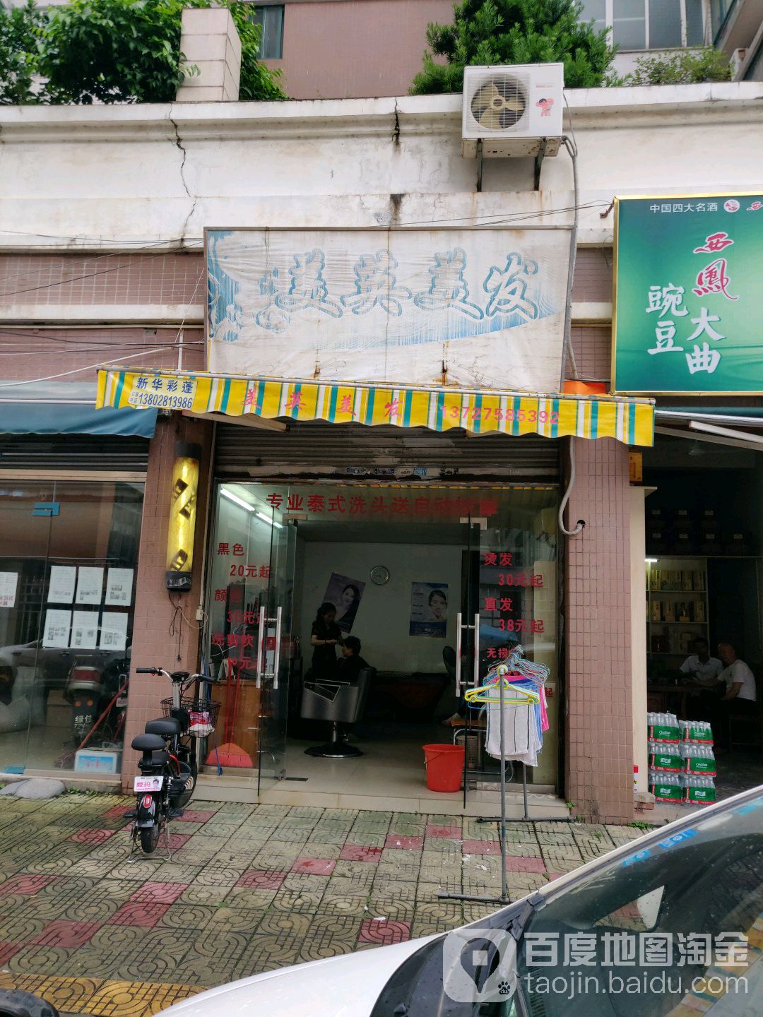 美英理发