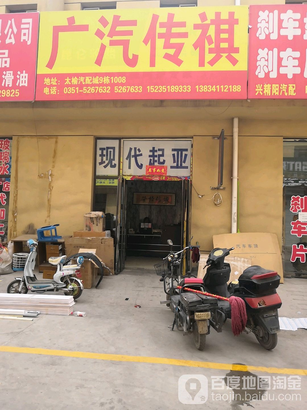 广汽传祺(山西太榆国际汽配城店)