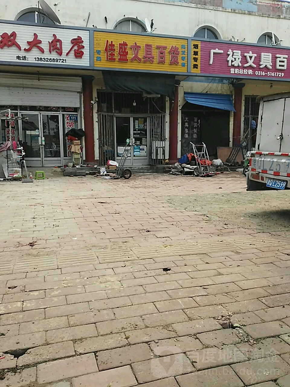 佳盛文具小货
